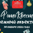 Итоги новогоднего ФотоКвеста "Снежный объектив" - Заларинский район