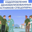 С 2026 года отделение Фонда пенсионного и социального страхования РФ по Иркутской области продолжает оказание услуг по медицинской реабилитации и санаторно-курортному лечению демобилизованным участникам СВО. - Заларинский район